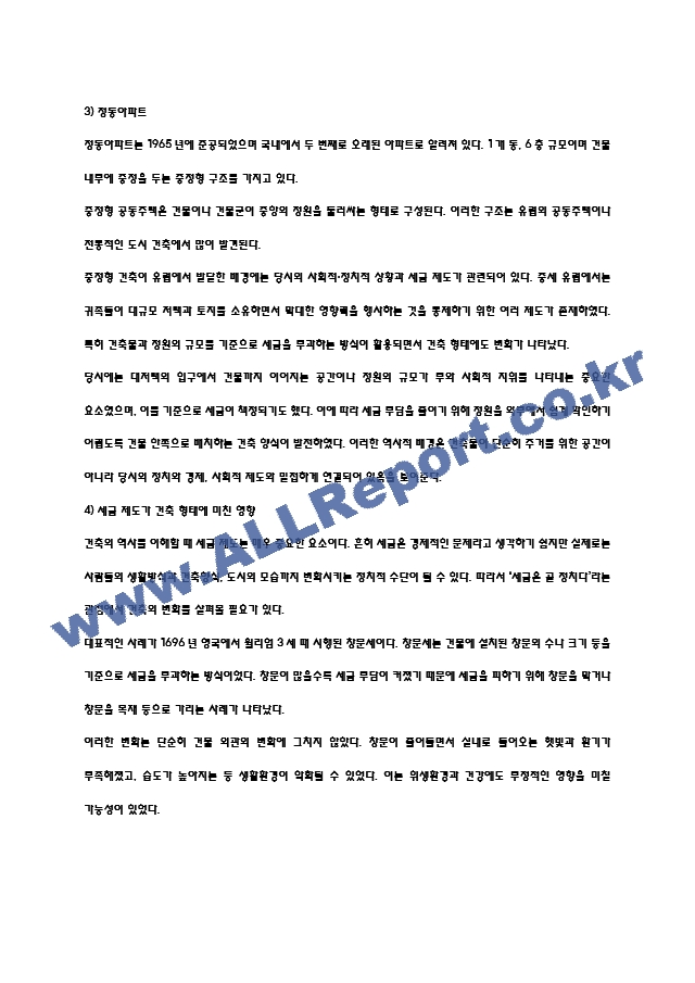 [공동주택 분쟁이해 주차별 강의요약 및 기말고사 기출] 강의 내용요약 정리본 -최근 출제 경향을 기반으로 전체 내용 압축 요약 (5 페이지)